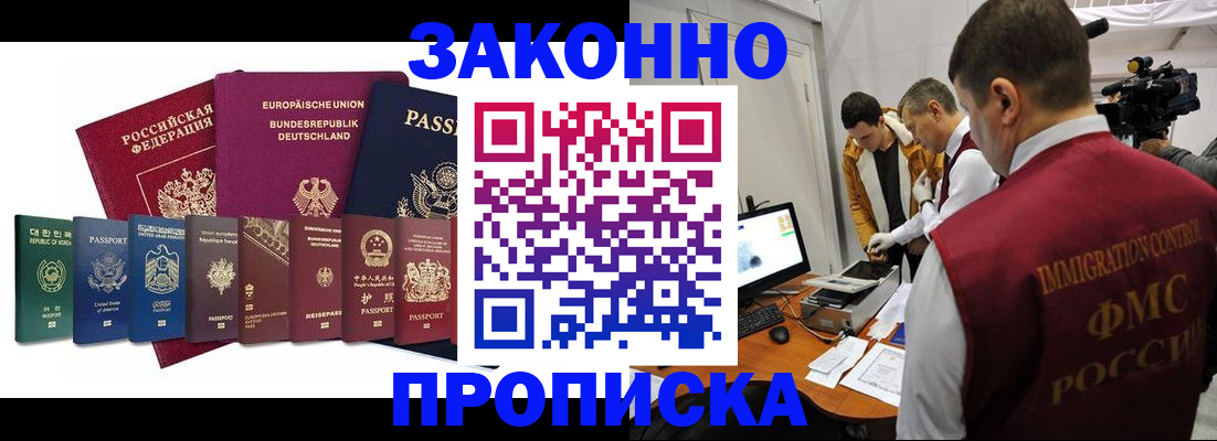 прописка регистрация в Лодейном Поле