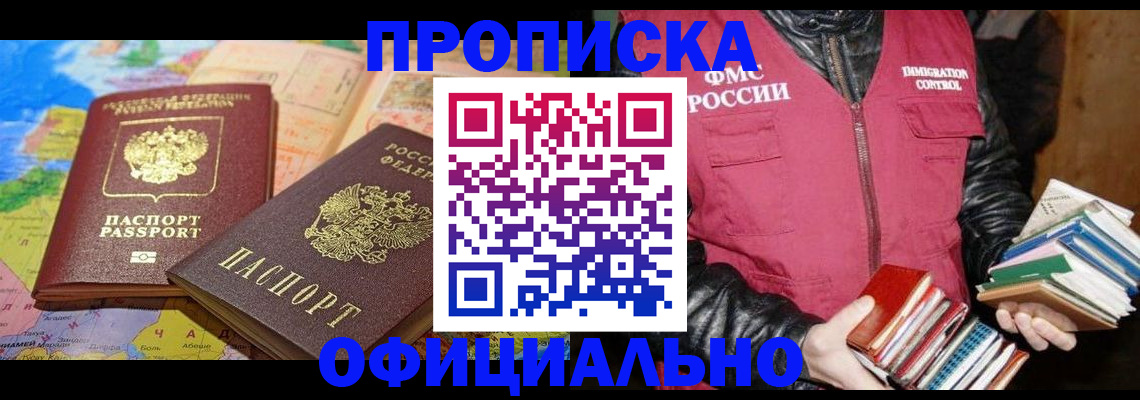 временная регистрация купить в Лодейном Поле